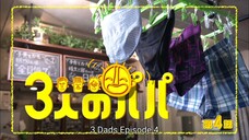 3 nin no papa (2017) ep 04