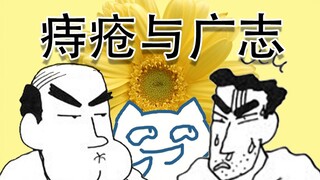 广志与痔疮的那些事 蜡笔小新漫画解说——痔疮篇