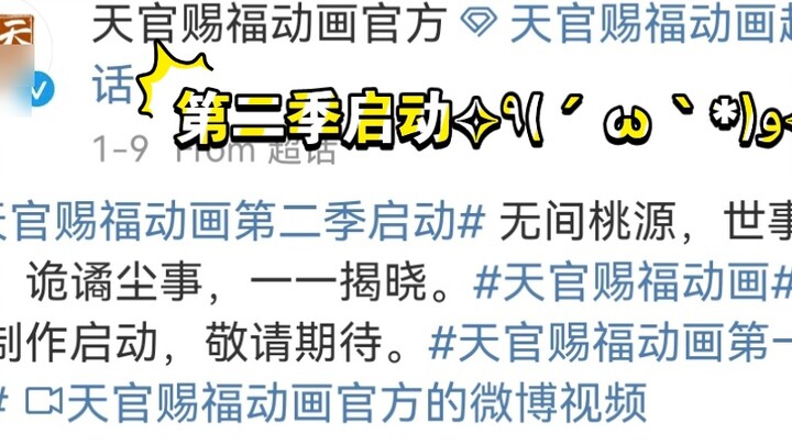 [Thiên Quan Tứ Phúc] Thiên Quan Tứ Phúc Season 2 đã bắt đầu rồi (có phải chỉ mình tôi biết muộn thế 