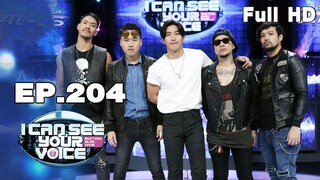 I Can See Your Voice -TH | EP.204 | Tono & The Dust | 15 ม.ค. 63 Full HD