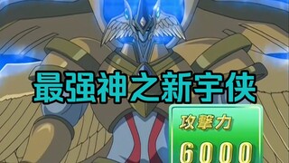 贝姐被掳走？！十代直接召唤最强的神之新宇侠！