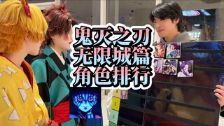 ظهرت صور من موقع انتهاء تصوير "كيوميتسو"، وفريق قتل الشياطين يقدم ترتيب الشخصيات في "كيوميتسو: هانتو