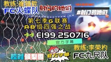 射击之星 E199.250716 中字