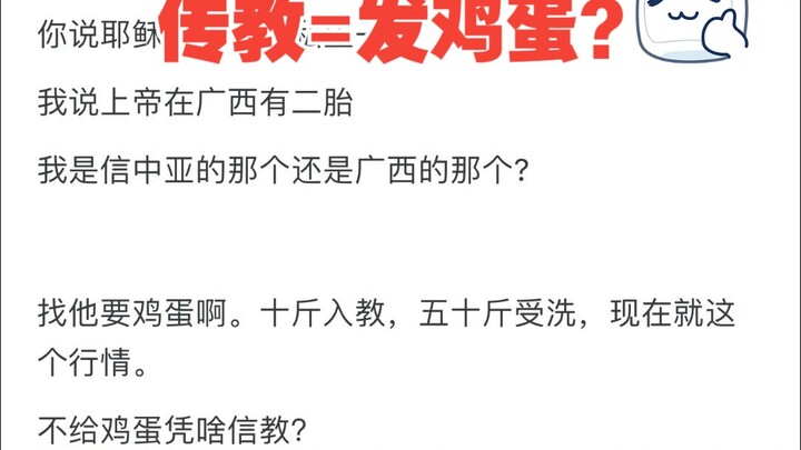 What should you do if a missionary harasses you? Netizen: First, slap him with ten jin of eggs, then