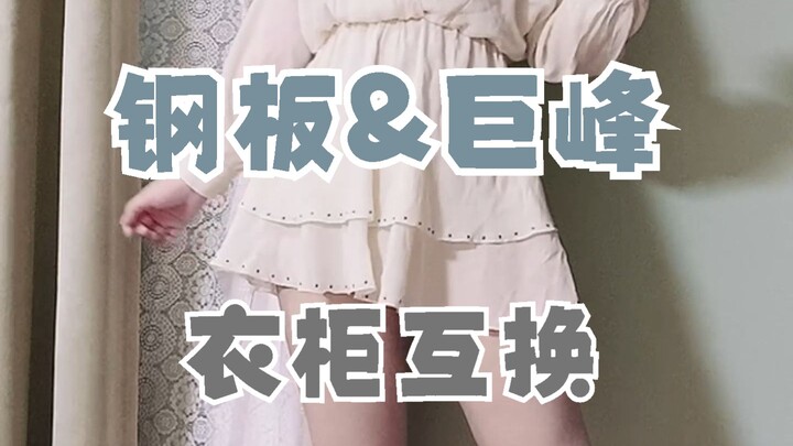 和尺寸巨大的室友互换内衣的我被打击的....TAT无地自容
