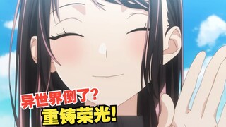 异世界死了?异世界新番救赎?失去的再也回不来了...2023年4月新番导视！