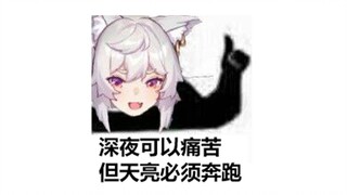 【狼肉片】呜米的羞耻下播词合集