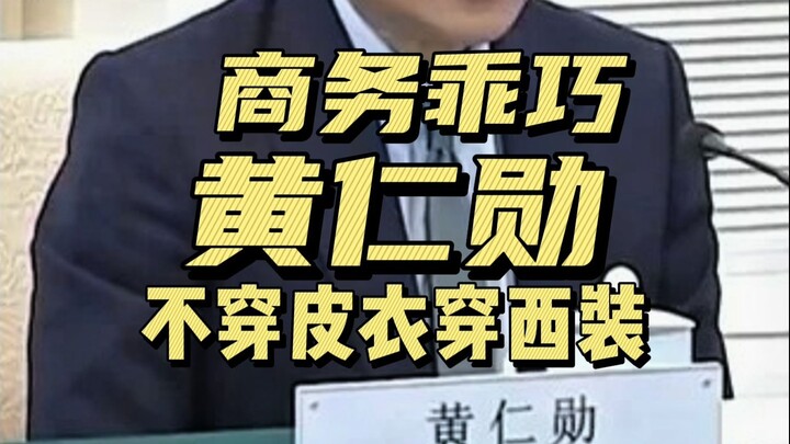 Jensen Huang is wearing a suit instead of a leather jacket.