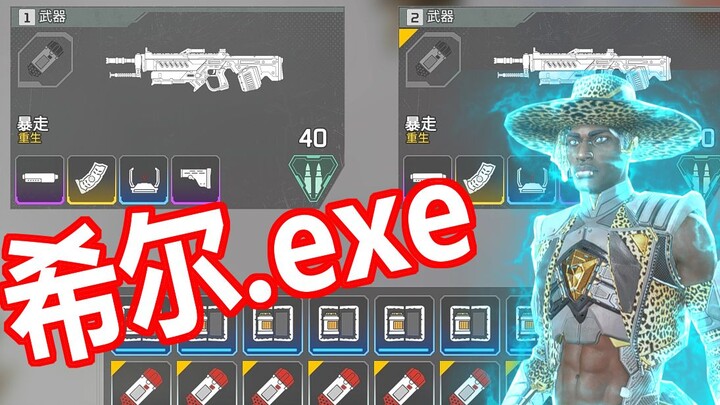 How terrifying was the new hero before the nerfs? When the Riftbreaker launched the “Seer.exe”! [APE