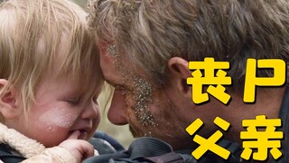 豆瓣评分8.8，明明是丧尸片，却看哭了无数人！