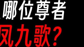 Feng Jiuge masuk dalam sepuluh besar dalam hal bakat. Yang terhormat mana yang tidak sebaik dia?