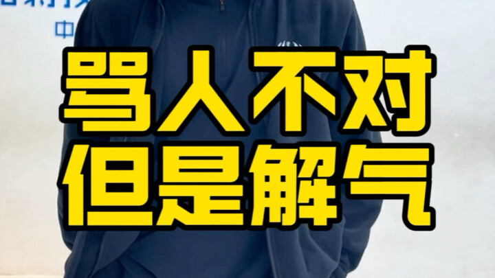 Hari ini kamu sudah memaki orang belum?