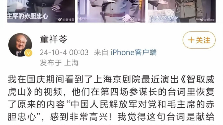 السيد تونغ شيانغ لينغ سعيد بإعادة خطابات في فيلم «استيلاء حكيم على جبل وي هو» إلى ما كتبه الرئيس ماو