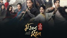 มังกรหยก 2024 พากย์ไทย(ตัวอย่าง)