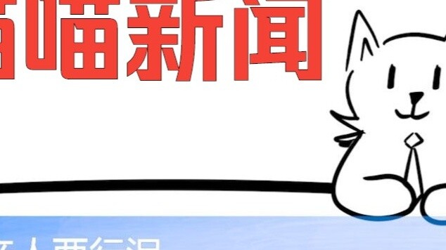 [Meow Meow News] A new form of torture that is even more extreme than tickling?