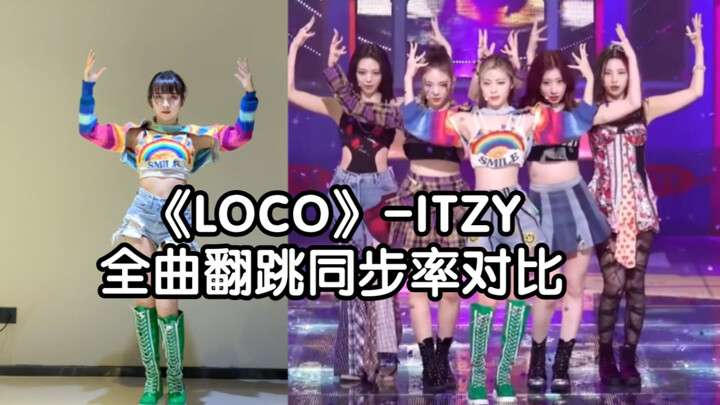 【Thea】Perbandingan tingkat sinkronisasi seluruh lagu setelah “wannabe”: “LOCO” – ITZY | Tutorial len