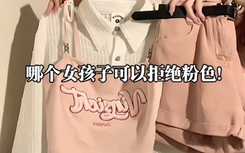 أي فتاة تستطيع أن ترفض اللون الوردي! حمالة الصدر + القميص مذهلان للغاية!