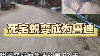 现实版鲁迪的自律一天 死宅蜕变成为鲁迪自我拯救