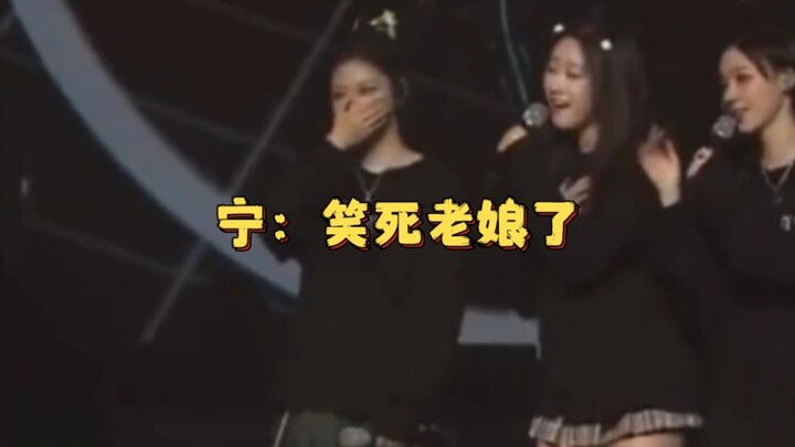 หนิงหนิง: ทำไมล่ะ? ดูเหมือนว่าถ้าไม่มีฉัน วงนี้ก็ไปต่อไม่ได้แล้วล่ะ