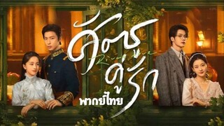 ตอนที่ 1