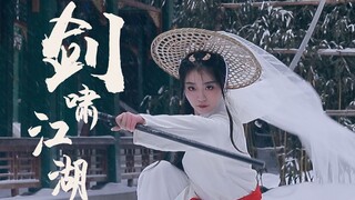 零下十五度暴雪中起舞 这是你想象中的江湖吗 【冬奥应援 】