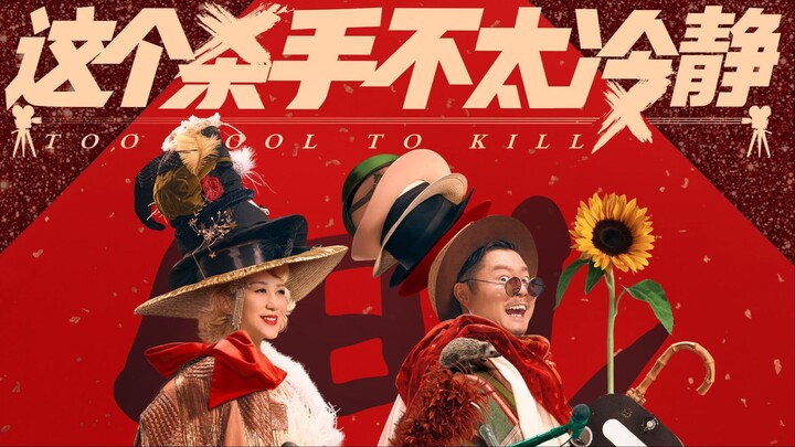 Too Cool to Kill – SUBTITLE INDONESIA (2024)