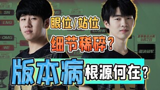 [تصفيات LPL] تحليل متعمق لغموض أداء RNG: من بطل MSI إلى أفضل ستة فرق في Summer Split، ما قصة "التحول