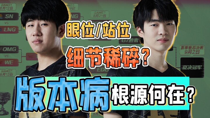 【LPL季后赛】深度解析RNG的状态之谜，从MSI冠军到夏季赛六强，“死亡转折团”到底怎么回事？ LPL病情诊断室#2