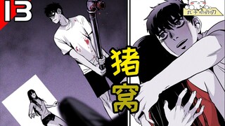 《猪窝53-56话》前脚还跟美女搂搂抱抱，后脚就sha人全家！