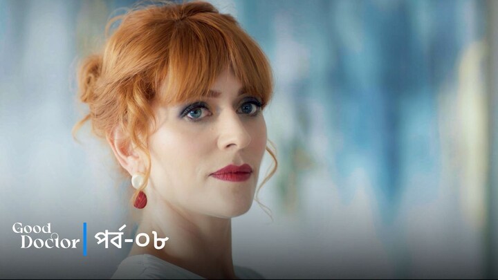 Good Doctor - Episode 008