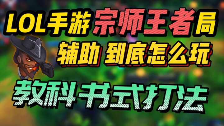 LOL มือถือ เซิร์ฟเวอร์นานาชาติ: สถานการณ์ในแมตช์ระดับมาสเตอร์-คิงแล้วหรือ? ฉันเจอทีมเมทแบบไหนบ้างตอน