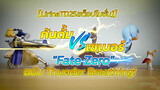 【LirinaTD25สต็อปโมชั่น]】กันดั้ม VS เซเบอร์"Fate Zero" ฉบับ Thunder Breathing!