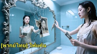 (เต็มเรื่อง) เธอปลอมตัวเพื่อช่วยพี่ชาย แกล้งแต่งกับลุงเย็นชา คิดว่าเป็นแค่แผน แต่เขากลับรักเธอ