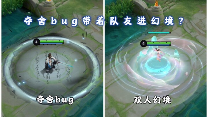 Xishi’s absurd bug lets her possess teammates and even allows two players to enter the Hailight Illu