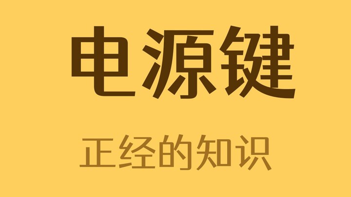 How Did the Power Button Symbol Come About?