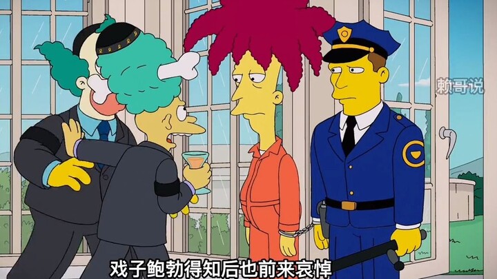 辛普森一家：在小丑人生最黑暗的时候，巴特却帮他重新拾起了信心