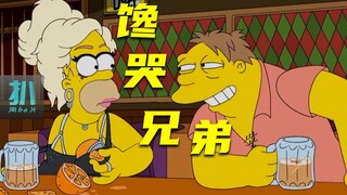 【扒】侯默女装，好兄弟馋哭，看好了他只教一遍《辛普森一家》之哄人教学
