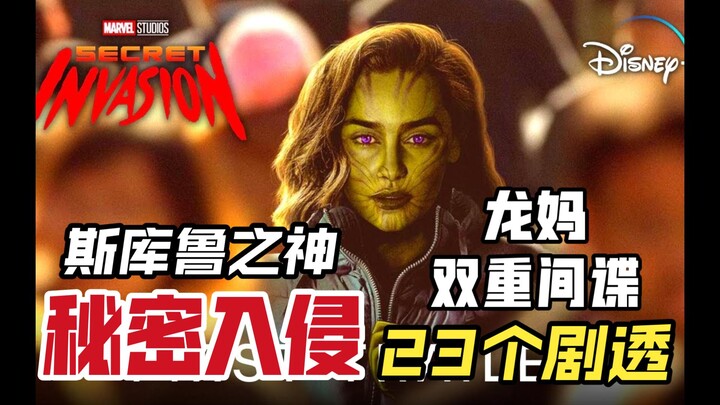 “Secret Invasion” 23 spoilers: Daenerys is a double agent, and the ending might end up disappointing