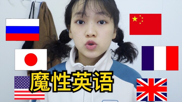 นักเรียนเลียนแบบสำเนียงภาษาอังกฤษ 7 สำเนียง (สำเนียงญี่ปุ่น อังกฤษ และรัสเซีย ถือเป็นการล้างสมองอย่า