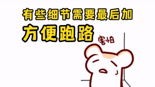 [补档]仓鼠：这种危险的细节需要最后画(画画的能跑，发切片的就跑不了了)