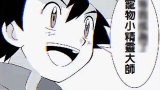 Maybe manga is better than anime (Pokémon).