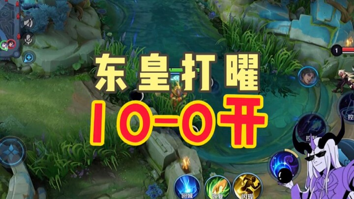 东皇教官：何 为 压 制 ？