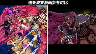 【JOJO的奇妙冒险群星之战R】迪亚波罗漫画参考对比