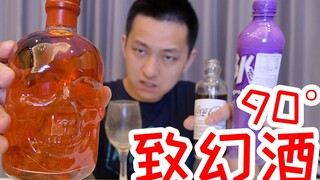 挑战90度的苦艾酒一口闷下是什么感觉！身体受得了吗