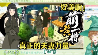 绿豆魔女看《【萌黄一槽】这一拳，是名为爱情的守护！日向雏田[最终章]全技能爆料！》【花音-Hanon】