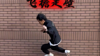 原来轻功是真实存在的