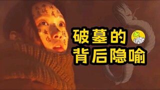 什麼是「破墓」？韓國最新票房冠軍8大看點，風水知識 | 歷史背景 | 妖怪解析 | 觀前指南 | 哇薩比抓馬Wasabi Drama |#破墓