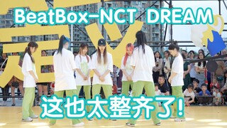 【Beatbox超整齐翻跳】BeatBox-NCT DREAM (Kpop in public成都西宸天街共享舞台）