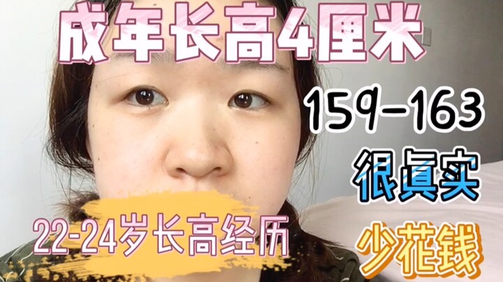 Setelah Dewasa, Tinggi Badan Bertambah 4 cm / Pengalaman Nyata / Cara Spesifik yang Aku Lakukan / Se