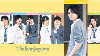 (ซับไทย) 7 วันกับหนุ่มรูปงาม Ikemen 7 Days EP.6